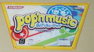 KONAMI コナミ　pop'n music　ポップンミュージック　タイトルパネル