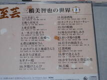 6CD-Box 「三橋美智也の世界 ～至芸～」_画像5