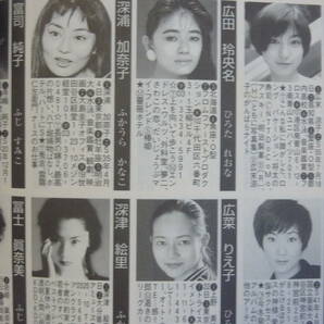 1997年TVスター名鑑■3000人の芸能人俳優.歌手.アナウンサーのプロフィールデータ/出身地/誕生日■送料185円■東京ニュース通信社の画像5