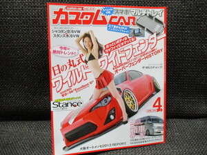 カスタムカー　2013年4月　雑誌　ハイエース　箱車　！！ars2309