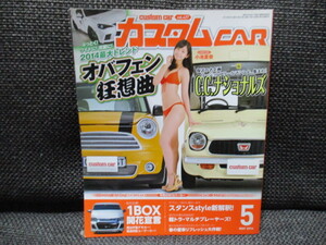 カスタムカー　2014年5月　雑誌　HONDA　N-ONE 1BOX　！！ars2309