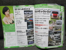 カスタムカー　201４年8月　雑誌　HONNDA　NITSANN　！！ars2309_画像3