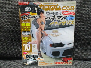 カスタムカー　2014年10月　雑誌　ハチマル　商用車　箱車　！！ars2309