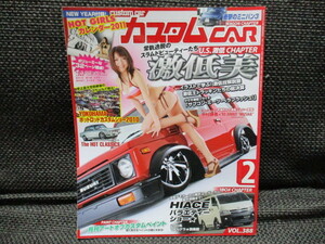 カスタムカー　2011年２月　雑誌　ハイエース　ミニバン　！！ars2309