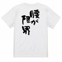 ネタ系半袖Tシャツ【腰が限界】おもしろTシャツ　ネタTシャツ_画像2