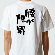 ネタ系半袖Tシャツ【腰が限界】おもしろTシャツ　ネタTシャツ_画像3