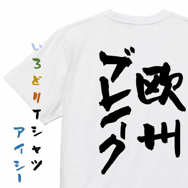 ギャンブル系半袖Tシャツ【欧州ブレイク】おもしろTシャツ　ネタTシャツ