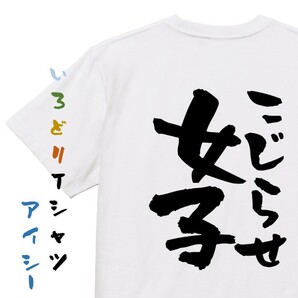病気系半袖Tシャツ【こじらせ女子】おもしろTシャツ　ネタTシャツ