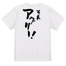 意識高い系半袖Tシャツ【それアグリ―！】おもしろTシャツ　ネタTシャツ_画像2