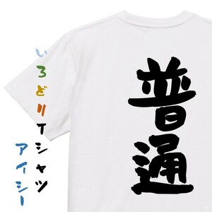 脱力系半袖Tシャツ【普通】おもしろTシャツ　ネタTシャツ