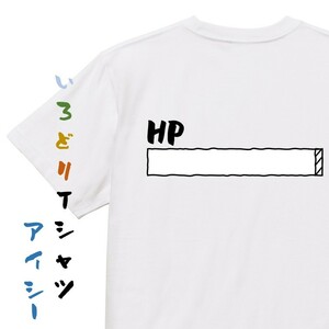 ゲーム系半袖Tシャツ【HP】おもしろTシャツ　ネタTシャツ