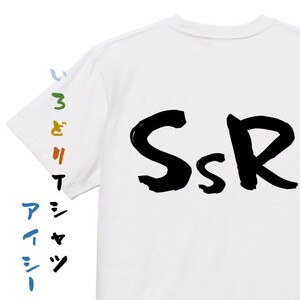 ゲーム系半袖Tシャツ【SSR】おもしろTシャツ　ネタTシャツ