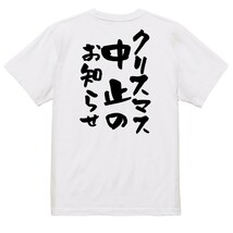 クリスマス系半袖Tシャツ【クリスマス中止のお知らせ】おもしろTシャツ　ネタTシャツ_画像2