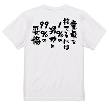 ゲス系半袖Tシャツ【童貞を捨てるには1％の努力と99％の妥協】おもしろTシャツ　ネタTシャツ_画像2