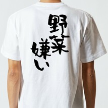 デブ系半袖Tシャツ【野菜嫌い】おもしろTシャツ　ネタTシャツ_画像3