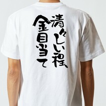 ゲス系半袖Tシャツ【清々しい程、金目当て】おもしろTシャツ　ネタTシャツ_画像3