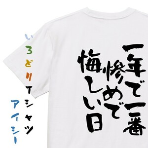 バレンタイン系半袖Tシャツ【一年で一番惨めで悔しい日】おもしろTシャツ　ネタTシャツ