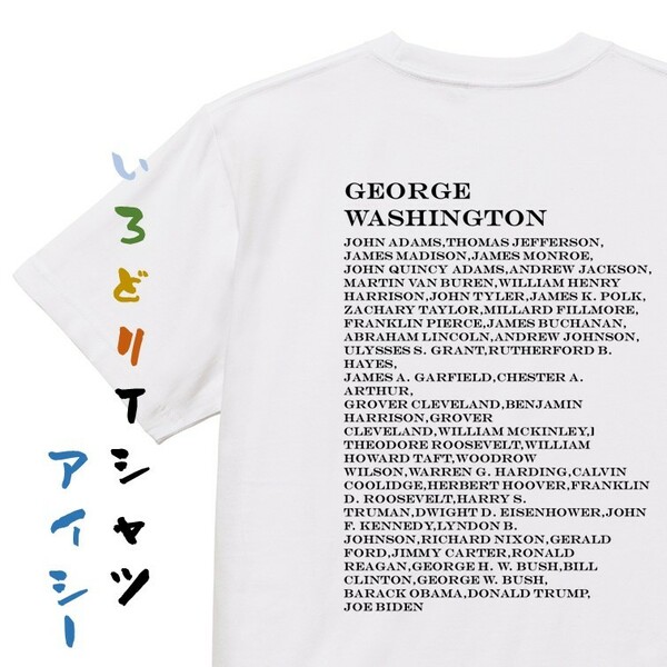 学習系デザインTシャツ【歴代アメリカ大統領】おもしろTシャツ　ネタTシャツ