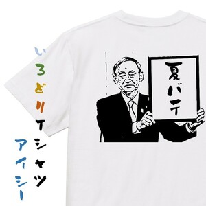 ネタ系半袖Tシャツ【イラスト令和夏バテ】おもしろTシャツ　ネタTシャツ