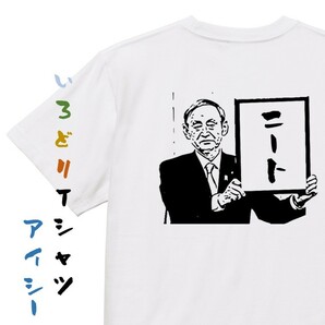 ネタ系半袖Tシャツ【イラスト令和ニート】おもしろTシャツ　ネタTシャツ