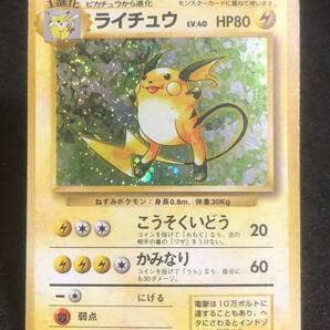 【ポケモンカード】 旧裏 ライチュウ レア ホロ Raichu Old Pokemon Cards Vintage ③ 同梱可能の画像1