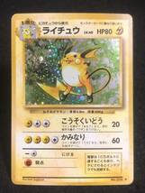 【ポケモンカード】 旧裏 ライチュウ レア ホロ Raichu Old Pokemon Cards Vintage ④ 同梱可能_画像1