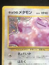 【ポケモンカード】 旧裏 キョウのメタモン レア ホロ Koga’s Ditto Old Pokemon Cards Vintage 同梱可能_画像2