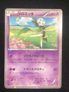 【ポケモンカード】 メロエッタ CP5 1ED 018/036 同梱可能