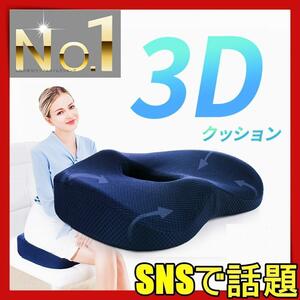  cushion chair lumbago low repulsion zabuton .. hemorrhoid pelvis pelvis correction impact absorption navy blue color hz