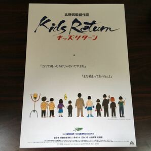 映画チラシ「Kids Return キッズ・リターン」 北野武監督 金子賢/安藤政信 タイプBの画像1