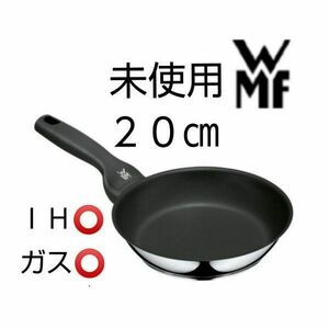 未使用　WMF セラデュール　プロフィ　フライパン　サイズ 20㎝　送料無料