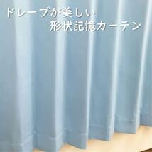 1級遮光カーテン　断熱保温　形状記憶効果　ブルー　 幅100ｃｍ×丈135ｃｍ　2枚組　洗濯可　0905 20_画像2