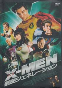 【新品・即決DVD】X（バツ）-MEN～最弱ジェネレーション