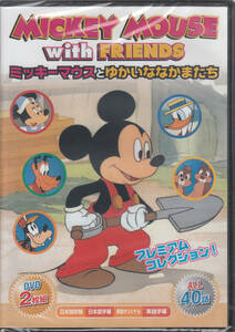 【新品・即決DVD】ミッキーマウスとゆかいななかまたち DVD2枚組/40話/約300分収録！