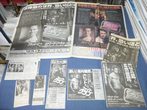 ブラッド・ピット「ファイト・クラブ」新聞、新聞切抜き８枚セット　当時もの　1999年