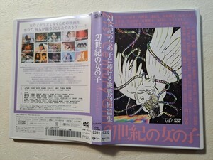 21世紀の女の子　/　唐田えりか, 三浦透子, 山田杏奈, 日南響子, 松井玲奈　 [DVD]　レンタルUP　