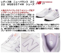 ★激安新品★ レディース ニューバランス 2022 WGBS574 ホワイト 24.5cm ゴルフシューズ NEW BALANCE_画像5