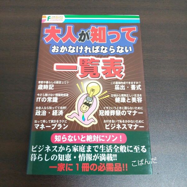 大人が知っておかなければならい一覧表