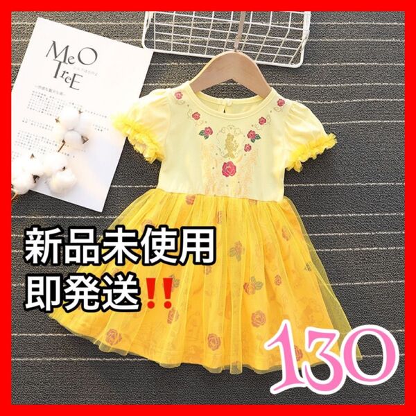 ベル 130 ドレス 誕生日 バースデー コスプレ キッズ 衣装 イベント