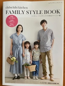 チビチビキッチン/FAMILY STYLE BOOK　美品