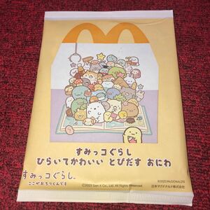 マクドナルド ハッピーセット すみっコぐらし ひらいてかわいい とびだす おにわ