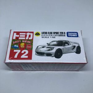トミカ No.72 ロータス エリーゼ スポーツ 220 Ⅱ 初回特別仕様
