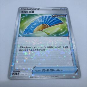 ポケモンカード S12a ハイクラスパック VSTARユニバース 132/172 うねりの扇 キラ