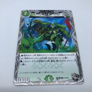 デュエルマスターズ DM23-RP3 アビス・レボリューション 第3弾 魔覇革命 T5/T10 U キャディ・ビートル