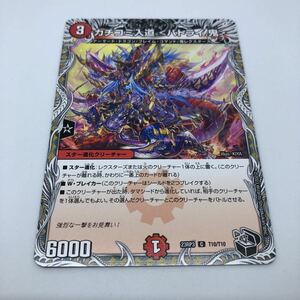 デュエルマスターズ DM23-RP3 アビス・レボリューション 第3弾 魔覇革命 T10/T10 C カチコミ入道 ＜バトライ.鬼＞