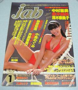 6k●jab ジャブ 1982年1月号 秋川裕子 松田聖子 倉田まり子 岩崎良美 柏原よしえ/柏原芳恵 榊原郁恵 80年代アイドル 水泳大会 昭和レトロ