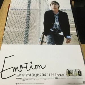 玉木宏 販売促進用B2ポスター 「Emotion」2nd Single 2004年