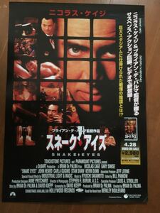 映画販売促進用B2ポスター 『スネーク・アイズ』 ニコラス・ケイジ