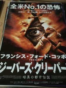 映画ポスター ジーパーズ・クリーパーズ 暗黒の都市伝説 フランシス・フォード・コッポラ B2ポスター