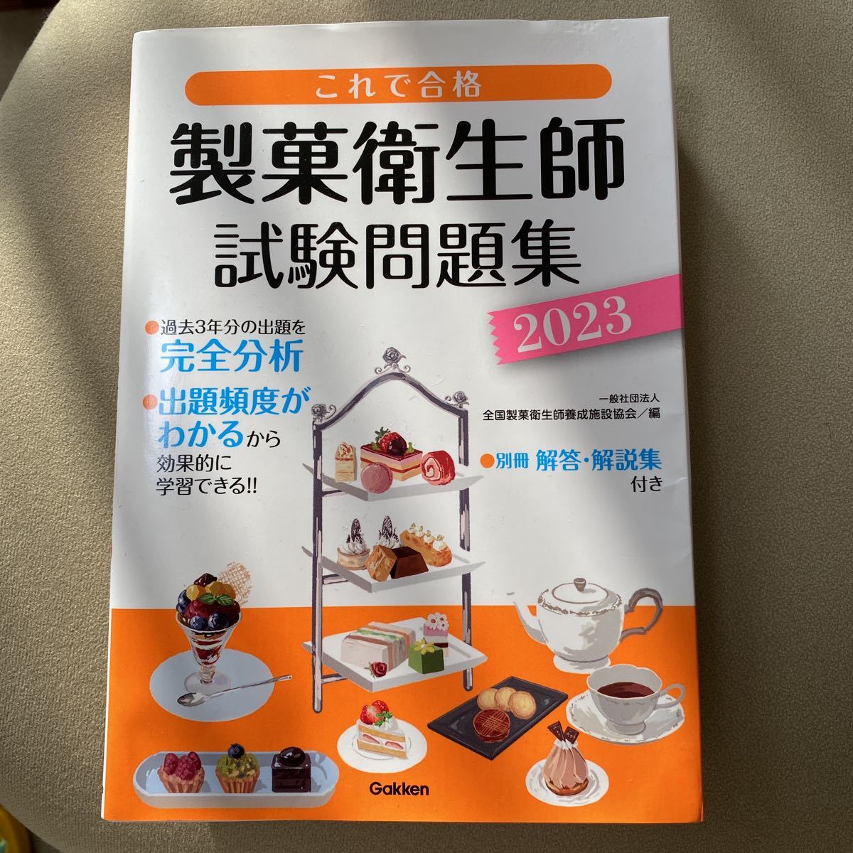 2023年最新】ヤフオク! -製菓衛生師(本、雑誌)の中古品・新品・古本一覧
